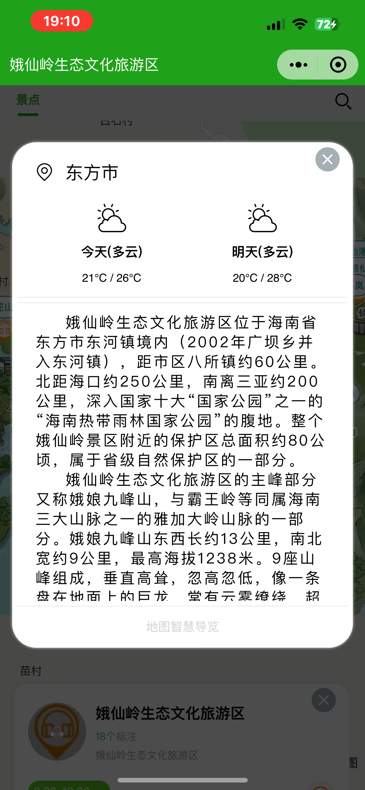 新疆手绘地图：智慧景区智能化需求的深度挖掘